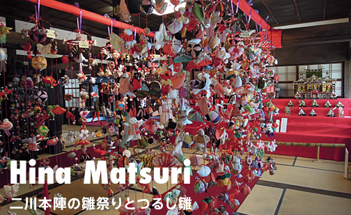 二川本陣の雛祭り