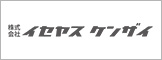 株式会社イセヤス建材